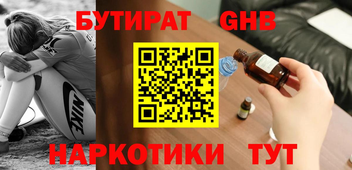 Аргун  БУТИРАТ оксибутират  Бутират  Вход с VPN 