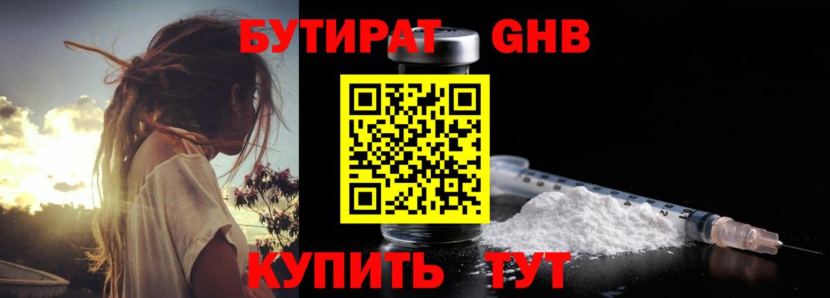 БУТИРАТ бутандиол Аргун