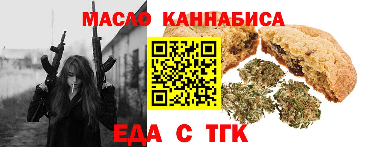 Еда ТГК марихуана  Вход с VPN  Аргун 
