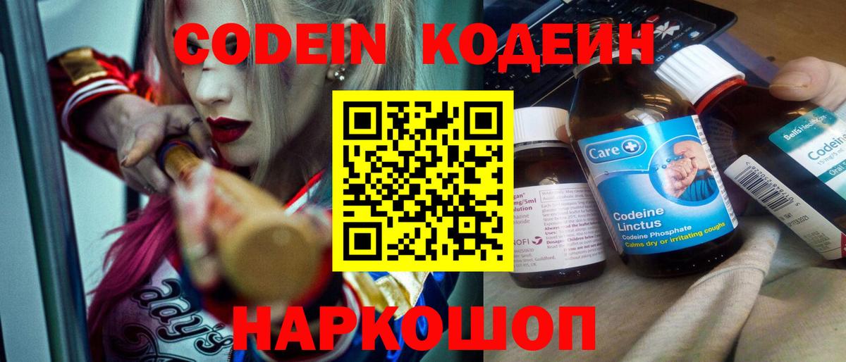 Codein Purple Drank Аргун