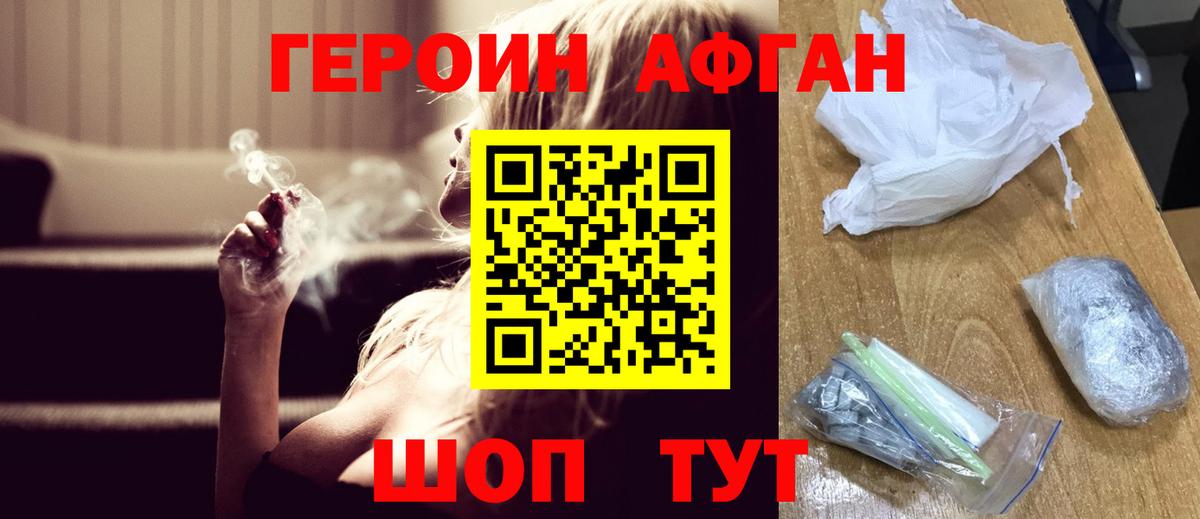 Героин хмурый Аргун